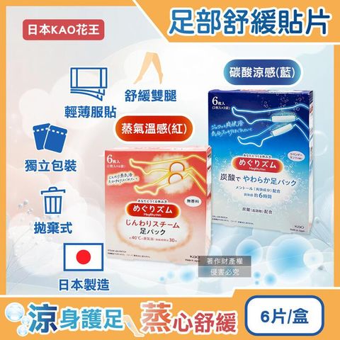 (3盒)日本KAO花王-美舒律休息時間呵護腿足舒緩貼片6片/盒