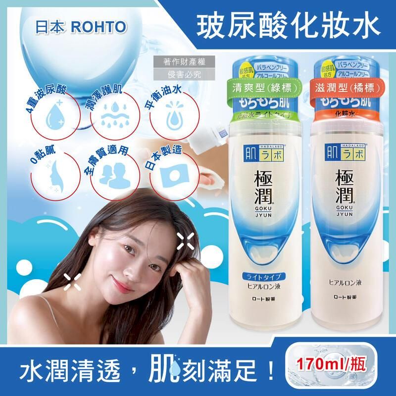  (3瓶)日本ROHTO樂敦-肌研極潤4重玻尿酸化妝水170ml/白瓶