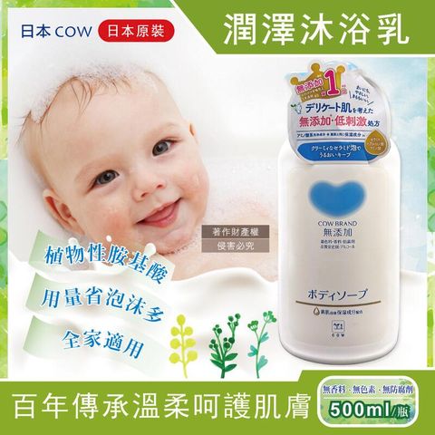 (10瓶)日本COW牛乳石鹼-無添加植物性潤澤沐浴乳500ml/瓶