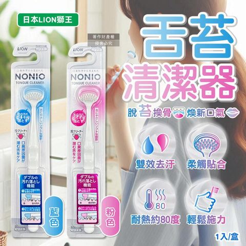 (10盒)日本LION獅王-NONIO舌苔清潔器1入盒裝