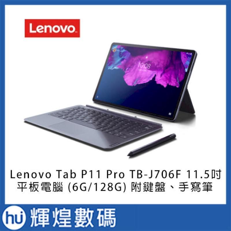 Lenovo (Tab P11 Pro) TB-J706F 灰智慧平板電腦Android ZA7C0116TW