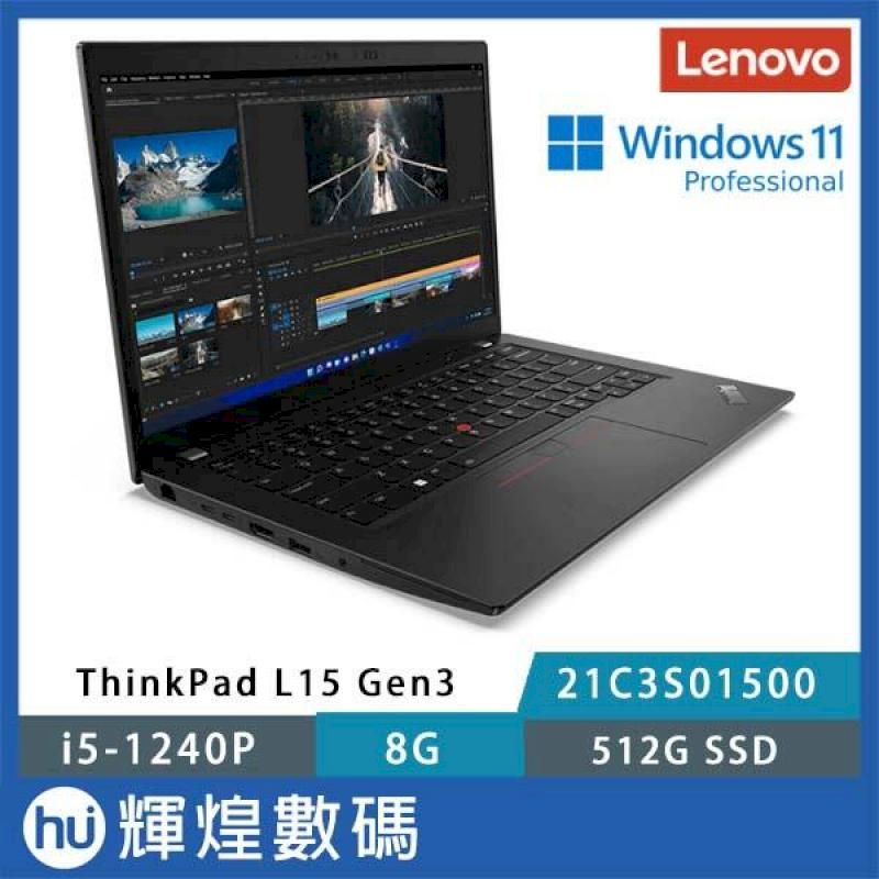Lenovo 聯想Thinkpad L15 G3 15.6吋商務筆電i5-1240P/8G/512G/W11P 