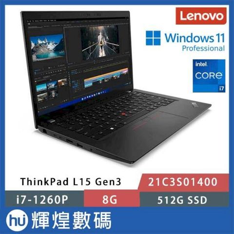 Lenovo 聯想 Thinkpad L15 G3 15.6吋 商務筆電 i7-1260P/8G/512G/W11P