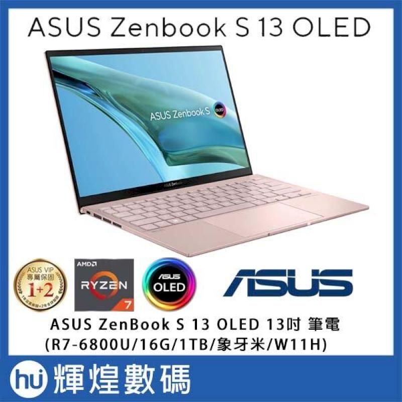 ASUS ZenBook S 13 OLED R7-6800U/16G/1TB PCIe/W11/象牙米極輕薄筆電