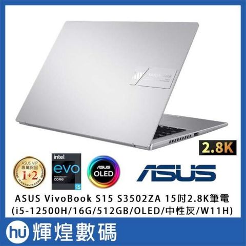 ASUS VivoBook S15 i5-12500H/8G/512G PCIe/W11/2.8K OLED 中性灰