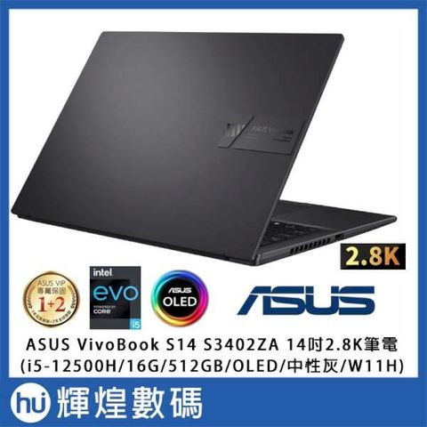 ASUS Vivobook S14 2.8K OLED筆電 i5-12500H/8+8G/512G/Win11H 搖滾黑