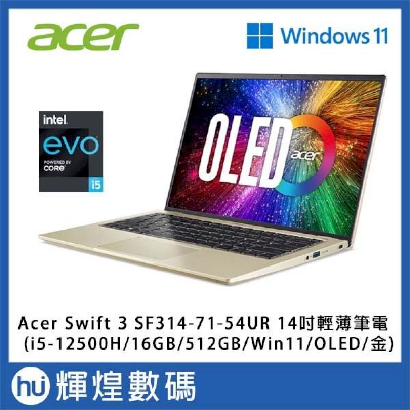 Acer Swift 3 SF314 14吋輕薄筆電i5-12500H/16GB/512GB/Win11