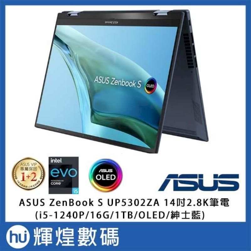 ASUS Zenbook S 13 Flip OLED 翻轉輕薄觸控筆電i5-1240P/16GB/1TB