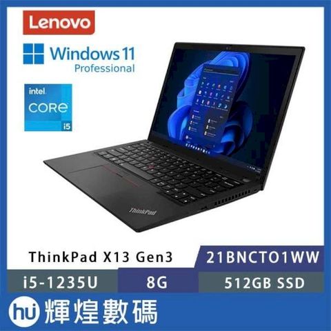 Lenovo ThinkPad X13 Gen 3 商務筆電 i5-1235U/8G/512G SSD/Win11P