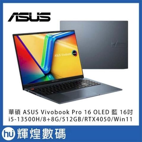 ASUS VivoBook 16 Pro 創作者筆電 i5-13500H/16GB/512GB/RTX4050/W11