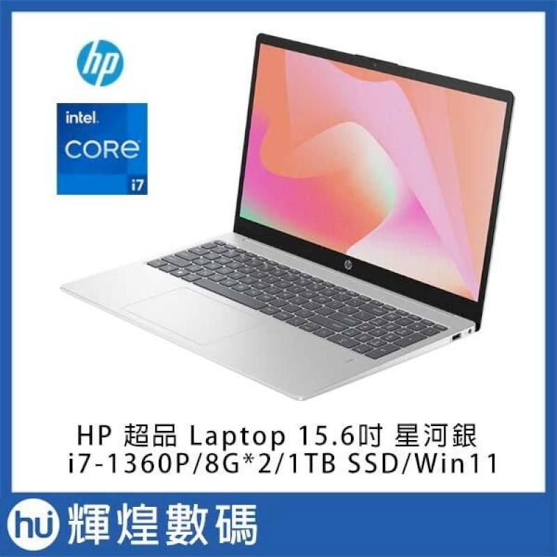 HP 超品15-fd0051TU 15吋效能筆電(i7-1360P/16G/1TB SSD/Win11