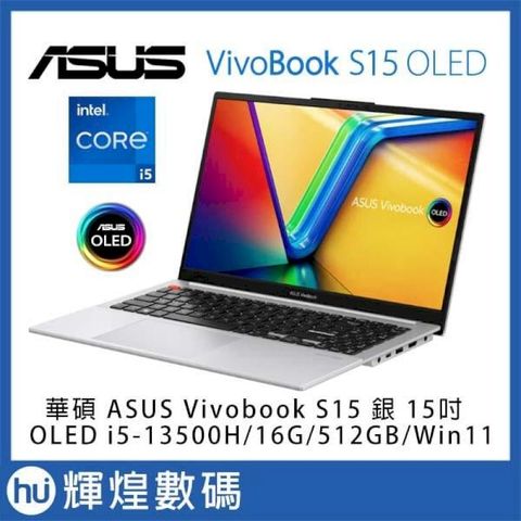 ASUS 華碩 VivoBook S15 OLED S5504VA i5-13500H/16GB/512GB/Win11 銀