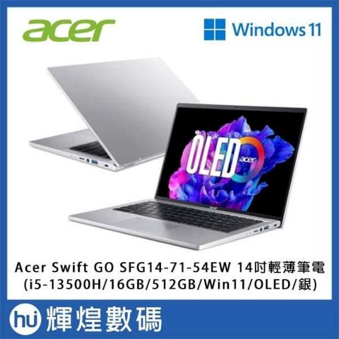 Acer Swift GO SFG14 14吋輕薄筆電i5-13500H/16GB/512GB/Win11/OLED 銀