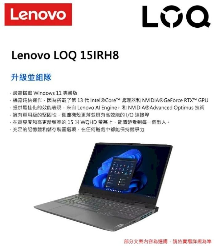 Lenovo LOQ 15.6吋獨顯效能電競筆電i7-13620H/8G/512GB/RTX4050/Win11