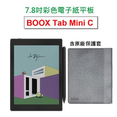【BOOX Tab Mini C】7.8吋彩色電子紙平板電腦【單機+筆_含抽取式保護套】