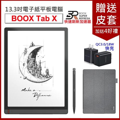 【BOOX Tab X】13.3吋電子紙平板電腦【單機+筆_含翻頁式皮套】