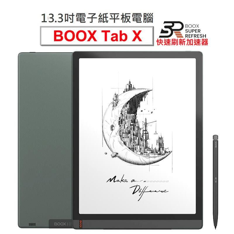  【BOOX Tab X】13.3吋電子紙平板電腦【單機+筆_無皮套】