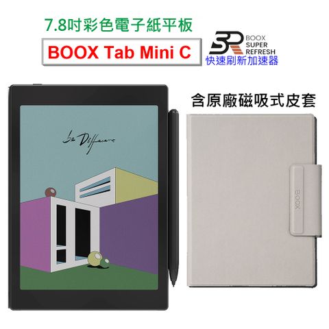 【BOOX Tab Mini C】7.8吋彩色電子紙平板電腦【單機+筆_含磁吸式皮套】