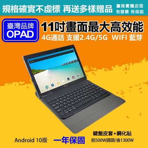 【平板+鍵盤皮套鋼化貼】台灣OPAD11吋大畫面20核4G上網電話平板電腦