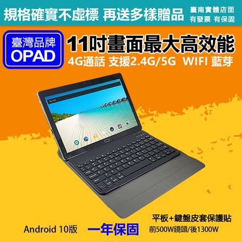 【平板+鍵盤皮套保護貼】台灣OPAD11吋大畫面20核4G上網電話平板電腦