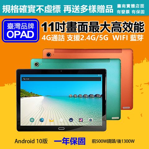 【平板+保護貼】台灣OPAD11吋大畫面20核4G上網電話平板電腦