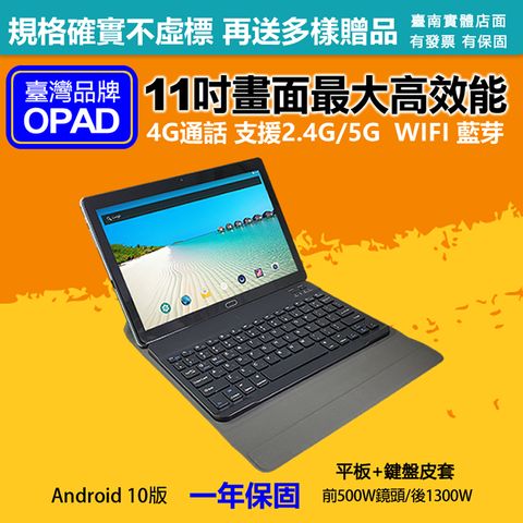 【平板+鍵盤皮套】台灣OPAD11吋大畫面20核4G上網電話平板電腦
