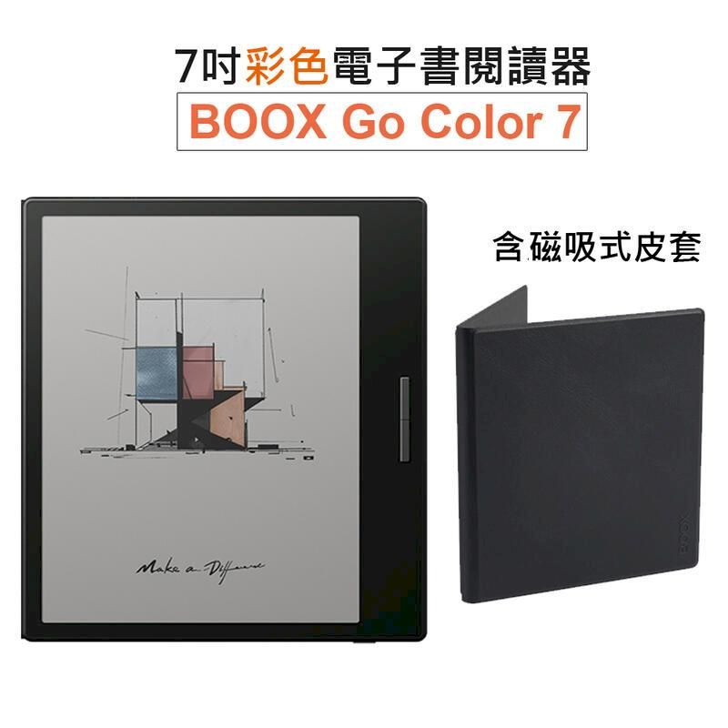  【BOOX Go Color 7】7吋彩色電子書閱讀器(爵士黑)【單機_含磁吸式皮套】