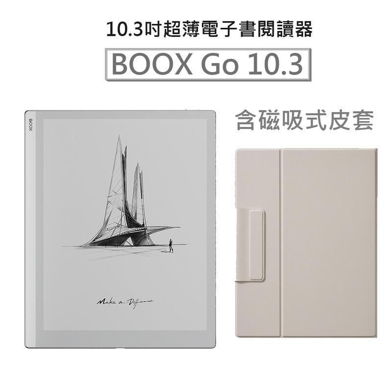  【BOOX Go 10.3】10.3吋超薄電子書閱讀器 (含筆)【單機_含磁吸式皮套】