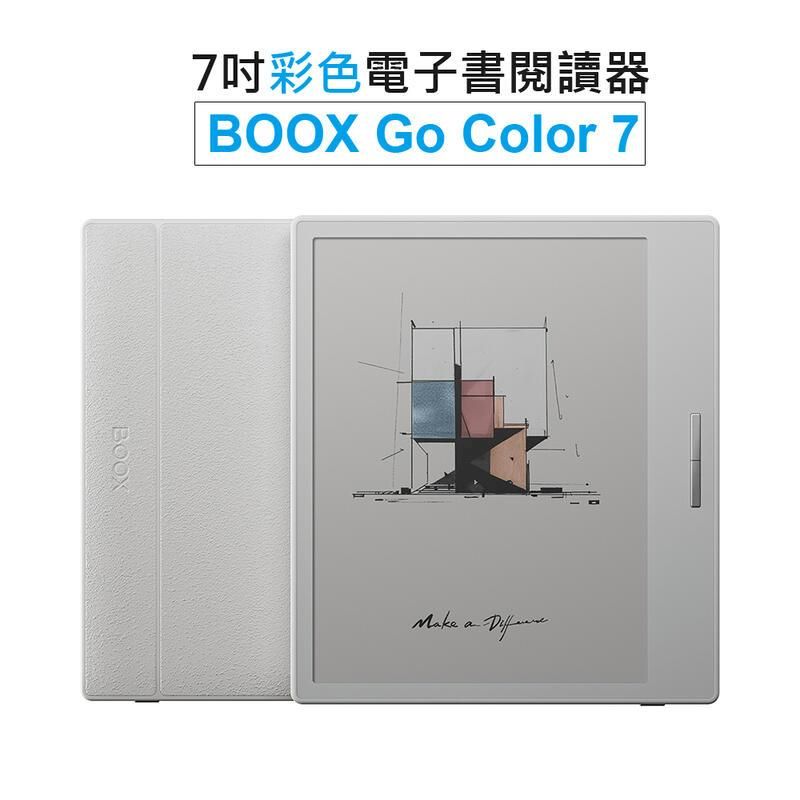  【BOOX Go Color 7】7吋彩色電子書閱讀器(象牙白)【無皮套】