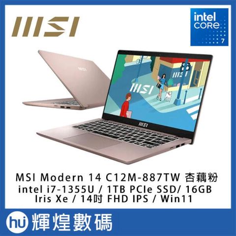 msi 微星 Modern 14 14吋 輕薄筆電 杏藕粉 (i7-1355U/16G/1TB SSD/Win11)