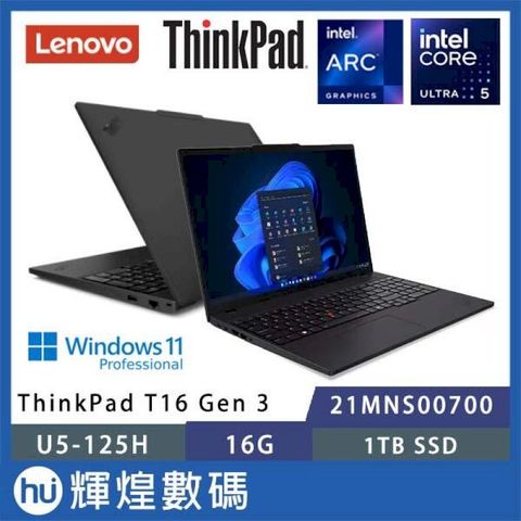 Lenovo 聯想 ThinkPad T16 商用AI筆電黑色(Ultra5-125H/16GB/1TB/WIN11P)