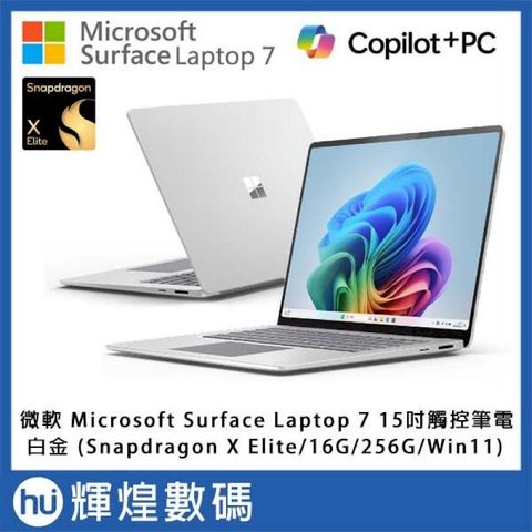 Microsoft 微軟 Surface Laptop 7 15吋 白金(X1E/16GB/256GB/Win11)