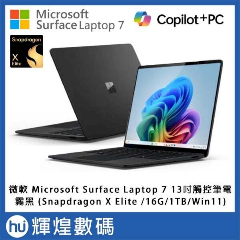  Microsoft 微軟 Surface Laptop 7 13吋 霧黑 (X1E/16GB/1TB/Win11)