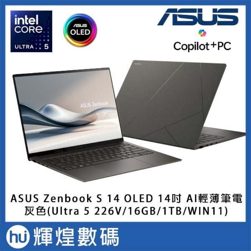  ASUS 華碩Zenbook S 14 OLED 14吋 AI筆電灰色 (U5 226V/16GB/1TB/Win11)