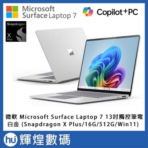 Microsoft 微軟 Surface Laptop 7 13吋 白金(X1P/16GB/512GB/Win11)