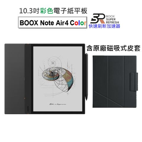 【文石BOOX Note Air4 C】10.3吋彩色電子紙閱讀器 (含手寫筆)【單機_含磁吸式皮套】