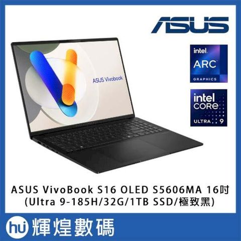 華碩 ASUS Vivobook S16 OLED S5606MA 極致黑 U9-185H/32G/1TB/Win11