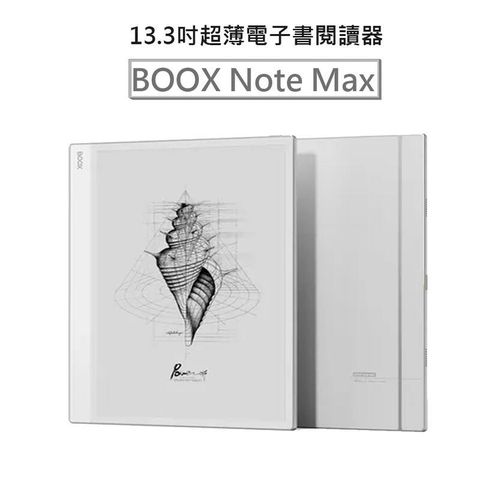 【文石BOOX Note Max】13.3吋超薄電子書閱讀器(含手寫筆)【單機_無皮套】