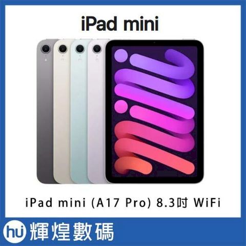 Apple iPad mini (A17 Pro) 8.3吋 Wi-Fi 平板電腦