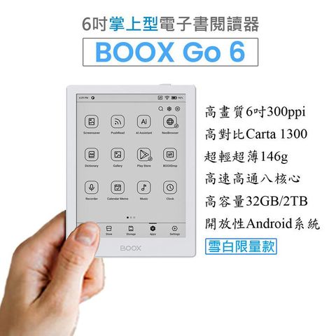 【文石BOOX Go 6雪白限量款】6.0吋掌上型電子書閱讀器