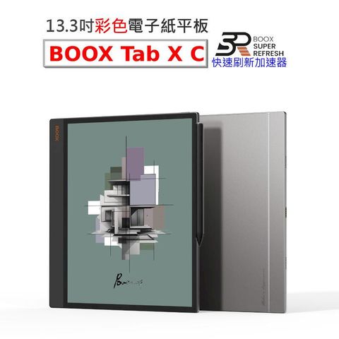 【文石BOOX Tab X C】13.3吋彩色電子書閱讀器★新品現貨★