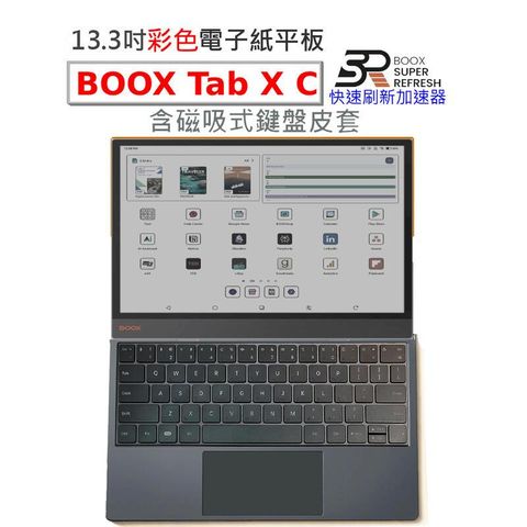【文石BOOX Tab X C】13.3吋彩色電子書閱讀器，含手寫筆及中文鍵盤皮套★新品現貨★
