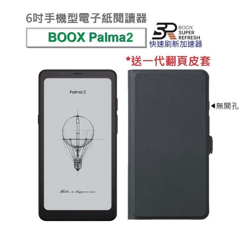 【BOOX Palma 2 爵士黑】6.13吋手機型電子書閱讀器，送翻頁式皮套 (一代)