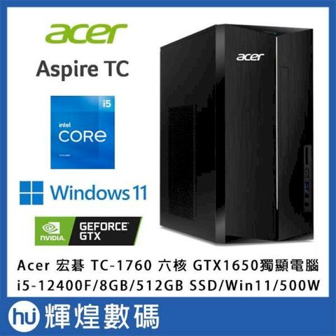 Acer Aspire TC-1760 獨顯電腦 i5-12400F/8G/512G SSD/GTX1650/W11H