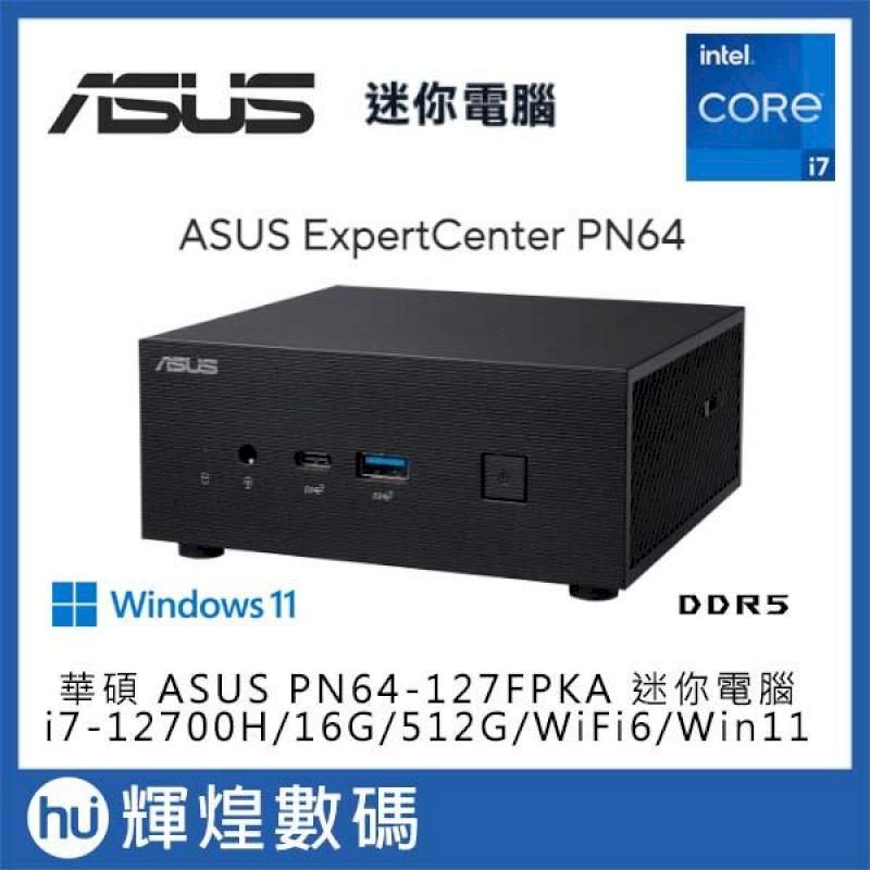 華碩ASUS PN64 i7 迷你電腦i7-12700H/DDR5-16GB/512GB/Win11 送防毒