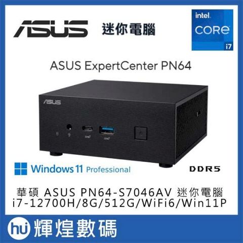 華碩 ASUS PN64 i7 迷你電腦 i7-12700H/DDR5-8GB/512GB/Win11P 送防毒