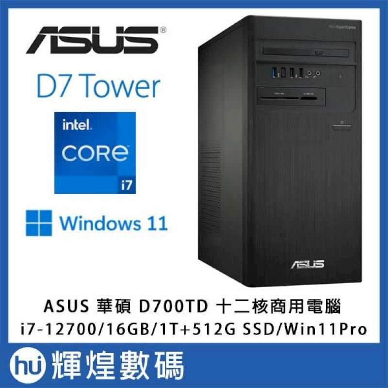 ASUS華碩D700TD i7-12700/16GB/1T+512GB 雙碟十二核心Win11專業版電腦