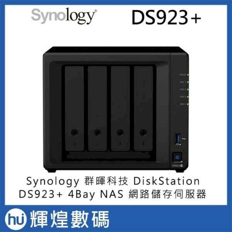 Synology 群暉科技 DiskStation DS923+ (4Bay/AMD/4GB) NAS 網路儲存伺服器