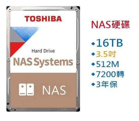 TOSHIBA 16TB N300 3.5吋 HDWG31GAZST NAS硬碟