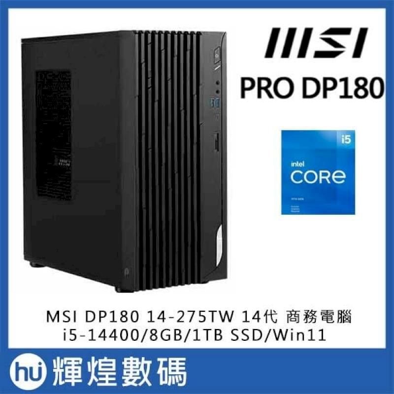  微星 MSI PRO DP180 (i5-14400/8G/1TB SSD/W11) 個人電腦 送 8GB 記憶體